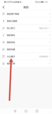 火山视频 第6张图