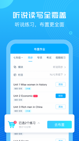 E听说教师