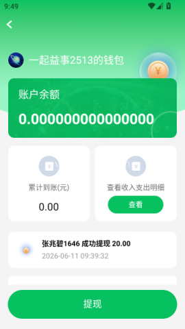益事圈