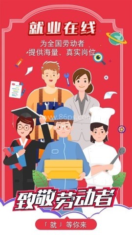 就业在线安卓版