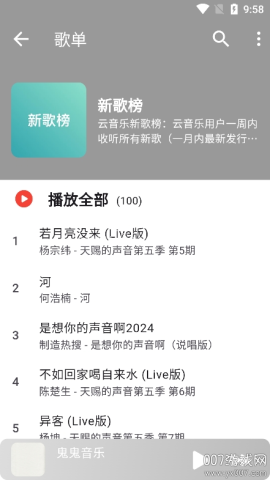 星空音乐