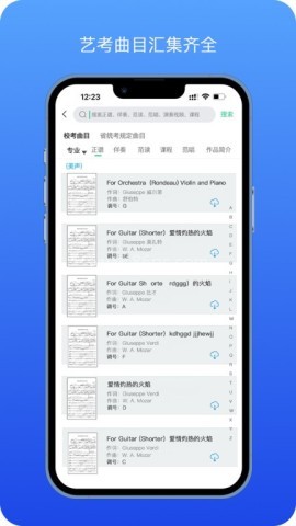 音乐艺考生app 音乐艺考生手机版 第1张图