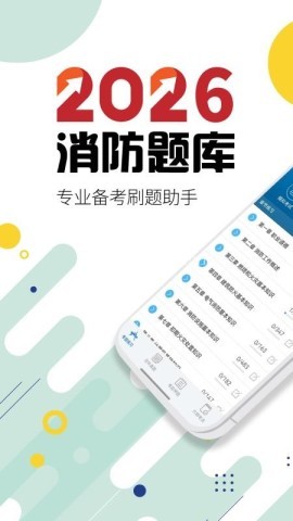 消防设施操作员华云题库 第1张图