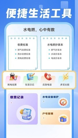 电费水费助手