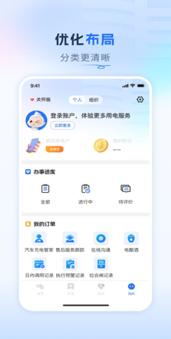 南网在线智慧营业厅