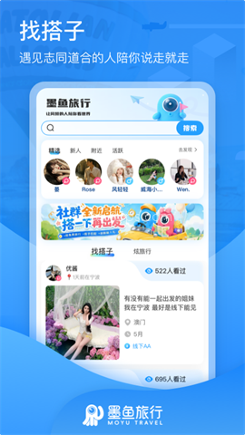 墨鱼旅行