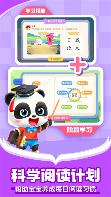 宝宝巴士阅读启蒙