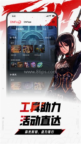 掌上dnf助手