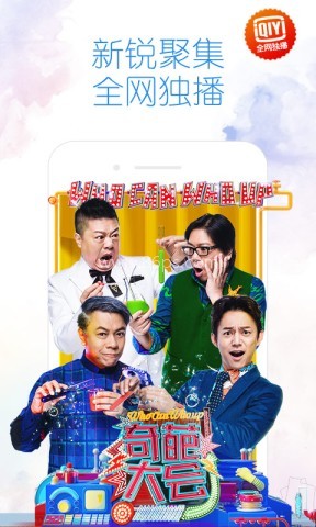 爱奇艺车载版 第1张图