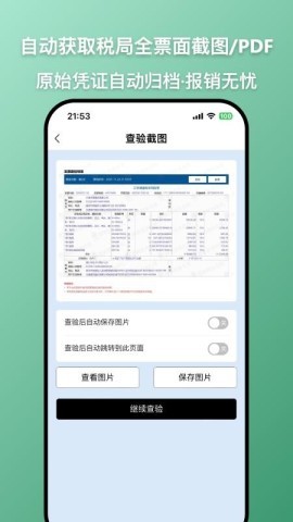 发票查查