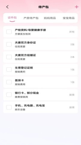 妈妈备孕助手