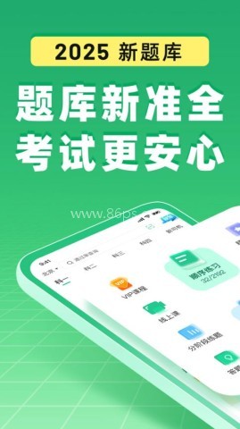 驾校一点通安卓版 驾校一点通安卓版