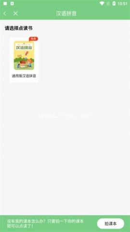 爱点读英语外研版 第4张图