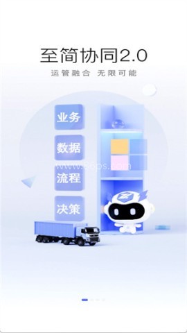 至简协同