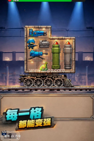 火力战车王