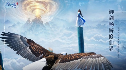 仙遇手游 第2张图