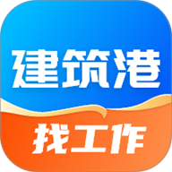 建筑港