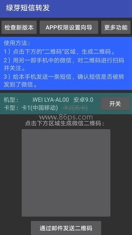绿芽短信转发微信