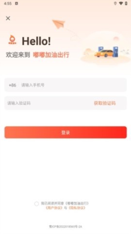 嘟嘟加油出行 第2张图