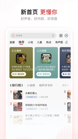 喜马拉雅最新版