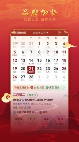 汉程黄历