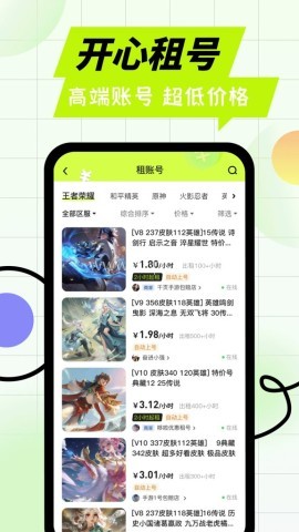卖号王 卖号王