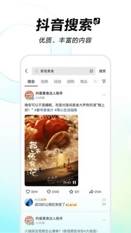 抖音短视频直播