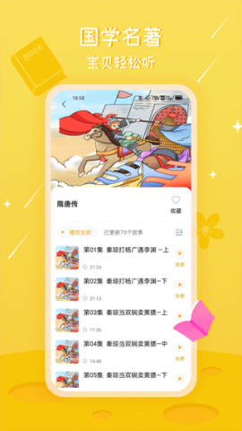 大嘴讲故事