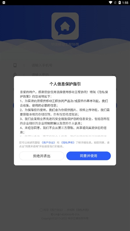 明源移动工程协同平台