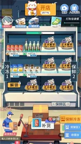 模拟超市逆袭之路 模拟超市逆袭之路