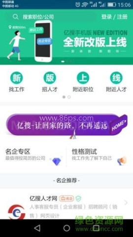 亿搜人才网