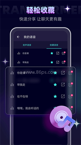 变声精灵