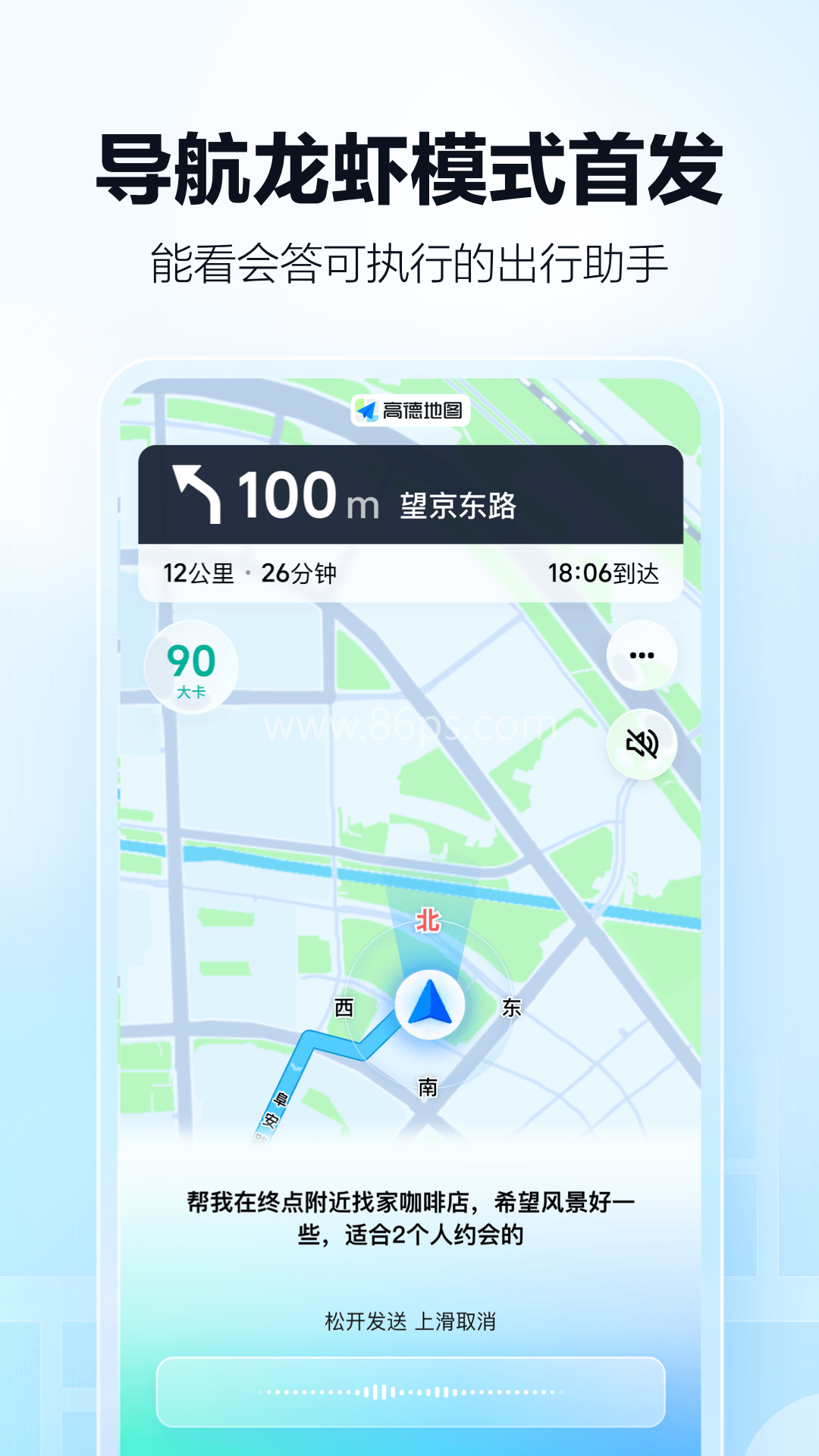 高德地图手机版