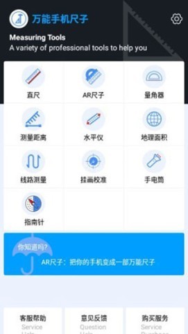 万能手机尺子 第1张图