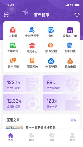 圆通客户管家
