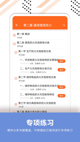 消防工程师必题库