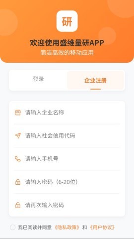 盛维量研安卓官方版 盛维量研 第2张图