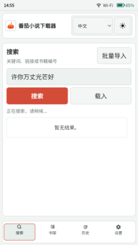 Fanqie Novel Downloader 第1张图