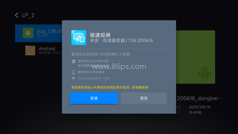 极速投屏电视版 第6张图