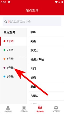 地铁行 第2张图