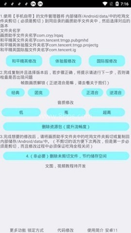 野樱画质助手超广角 第1张图