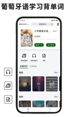 莱特葡萄牙语学习背单词