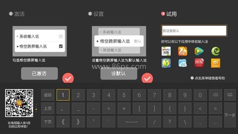 悟空跨屏输入法