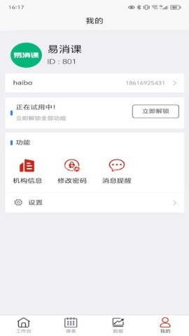 易消课 易消课