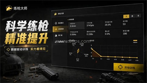 练枪大师
