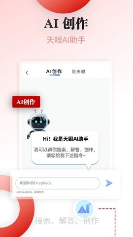 天眼新闻客户端