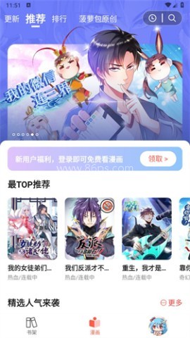 菠萝漫画 菠萝漫画