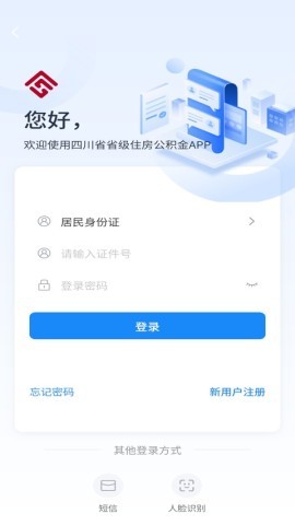 四川省级住房公积金