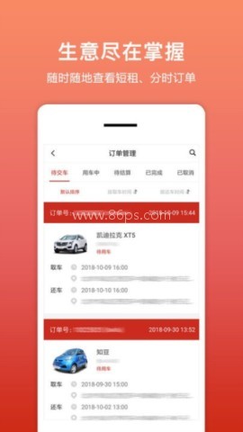 租车帮