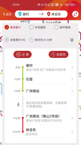广州地铁免费版